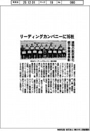 東京都、リーディングカンパニーに16社 建物の脱炭素化 事業者表彰