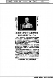 三菱UFJ銀行が都内で自動運転フォーラム 企業間・産学官の連携強化