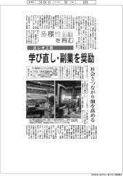 多様性を育む/ヨシオ工業 学び直し・副業を奨励