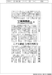 東奔西走・395/サンクコスト効果
