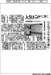 レジェンドに聞く/ハイケム 営業支援室専門部長・中吉浩氏