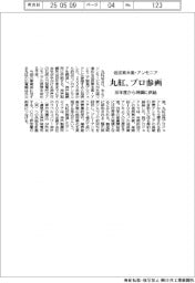丸紅、低炭素水素・アンモニアプロ参画 30年度から神鋼に供給