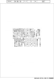 コマツ、中南米4社を直接傘下に ガバナンス強化
