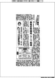 科学技術の潮流(311)新規材料開発AIで加速