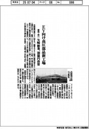 矢崎総業、200億円投資で静岡・掛川にEV向け高圧部品新工場
