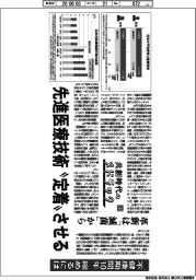 産業TREND/共創時代のメドテック① 先進医療技術“定着”させる