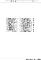 産業春秋/春闘が物価高に相殺される?