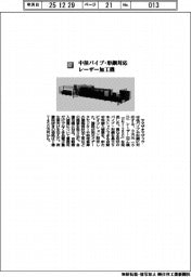 ヤマザキマザック/中径パイプ・形鋼対応 レーザー加工機