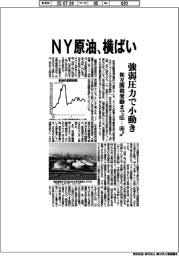 NY原油、横ばい 強弱圧力で小動き