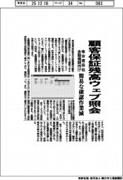 東京信保協、顧客保証残高ウェブ照会 金融機関の簡易な確認作業減