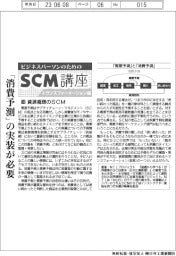 ビジネスパーソンのためのSCM講座(10)資源循環のSCM