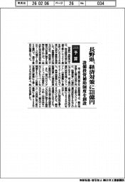 2026予算/長野県、経済対策に331億円 設備投資補助制度を創設