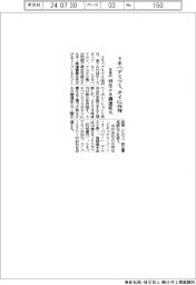 ミネベアミツミ、年度内にタイに合弁 再生エネ調達拡大