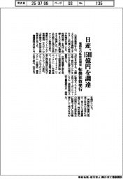 日産、転換社債発行で1500億円調達 電動化の新技術開発