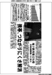 深層断面/携帯、つながりにくさ解消