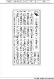 社説/不正取引と新NISA 官民協調で究明と対策を急げ