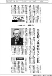 展望2024/北海道電力社長・斎藤晋氏 多分野で課題解決に貢献
