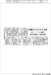 都、後継者不在の中小支援 ファンドに20億円