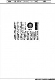 経営ひと言/野村不動産・松尾大作社長「つながりが重要」