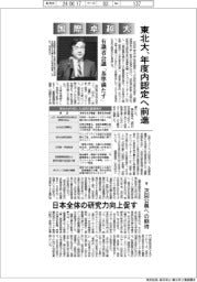 東北大、「国際卓越大」年度内認定へ前進