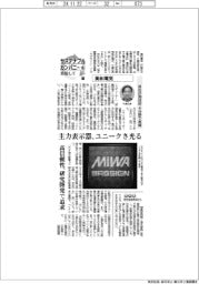 サステナブルカンパニーを目指して(25)美和電気 自社計測技術4分野で実績