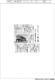 エアロエッジ、本社内に新工場 新領域部品を製造