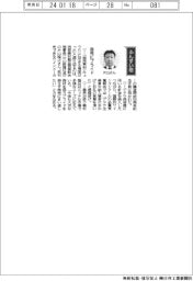 経営ひと言/西部線材製品問屋組合・片山隆之理事長「商売にプライド」
