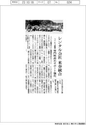 コベルコ建機 レンタル会社来春統合 専門性高めサポート強化