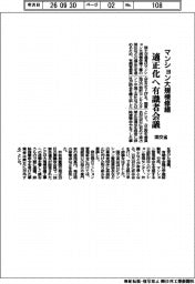 国交省、マンション大規模修繕 適正化へ有識者会議