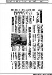 2025年超モノづくり部品大賞/日本力(にっぽんぶらんど)賞 豊田合成