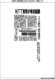 NTT東西、メタル移行で専担組織