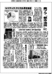 点描/廃プラ「都市油田」に レゾナック、ケミカル再生加速