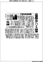 点描/半導体検査装置、光電融合デバイス照準 AI向け低消費電力通信支える