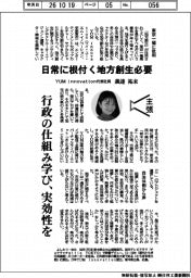 主張/日常に根付く地方創生必要 YUM innovation代表社員・義達祐未