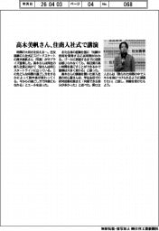 高木美帆さん、住商入社式で講演