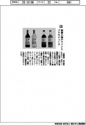 白鶴酒造/新酒の神戸ワインとブドウジュース