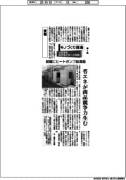 モノづくり現場 生産革新・脱炭素社会への挑戦(2)愛麵 製麺にヒートポンプ給湯器