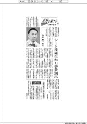 荒野を駆ける 自動車産業(15)タチエス社長・山本雄一郎氏