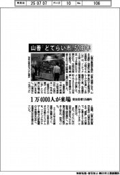 山善「どてらい市」50周年 1万4000人が来場 受注目標135億円