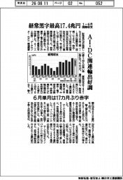 財務省、経常黒字最高17.4兆円 1-6月国際収支 AI・DC関連輸出好調