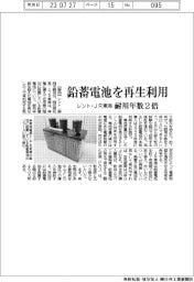 レント・JR東海、鉛蓄電池を再生利用 耐用年数2倍