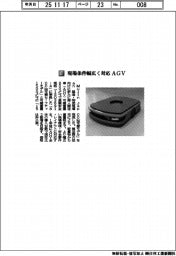 MujinJapan/現場条件幅広く対応 AGV
