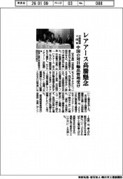 中部経済4団体、レアアース高騰懸念 中国の対日輸出管理受け