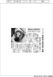 東京時計精密、機械式メトロノームがスイスの国際時計博物館に収蔵