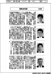 第51回発明大賞 受賞製品・技術のポイント 発明功労賞