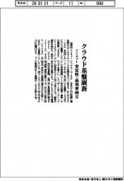 アイネット、クラウド基盤刷新 安定性・高効率両立
