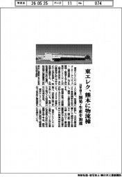 東エレク、熊本に物流棟 開発・生産を加速 28年竣工