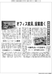 オフィス家具、提案磨く 共創空間作り、自社で実践