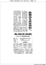 ニュース拡大鏡/医薬品を安定供給へ 需給、製薬企業に報告義務 厚労省が法改正案