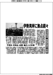 港湾物流、伊勢湾岸に拠点続々 積極投資で攻勢